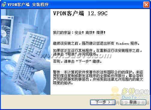 VPDN用户下载