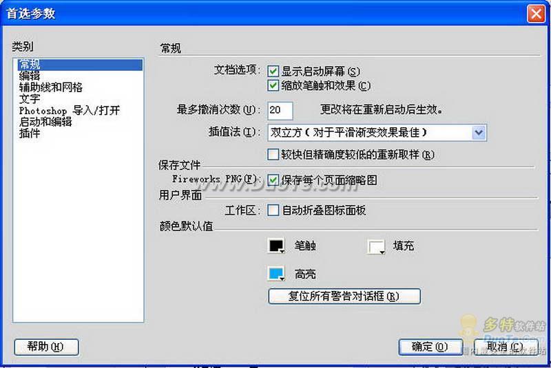 Adobe Fireworks CS5下载