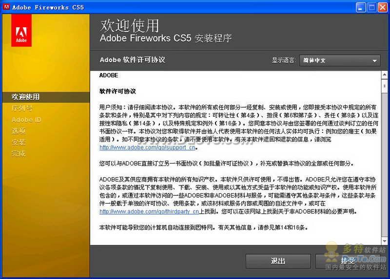 Adobe Fireworks CS5下载