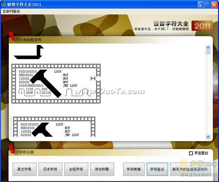 极智字符大全2011下载