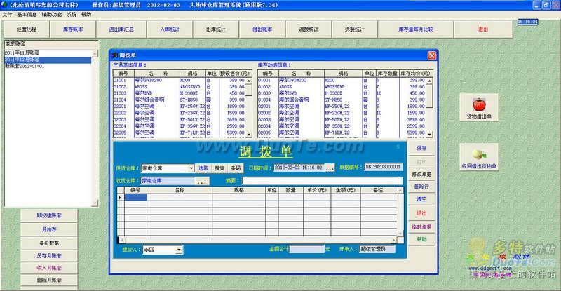 大地球仓库管理系统下载