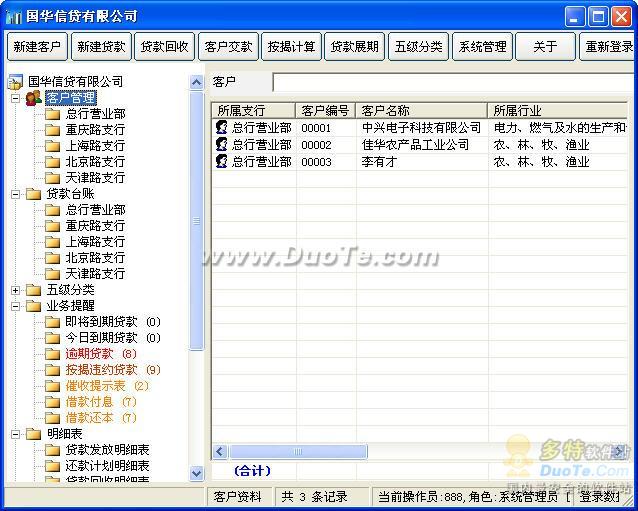 精品信贷管理系统下载