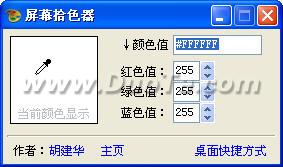 屏幕拾色器下载