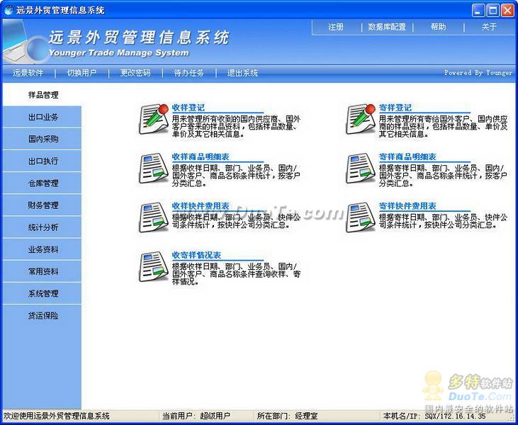 远景外贸管理软件 2008下载