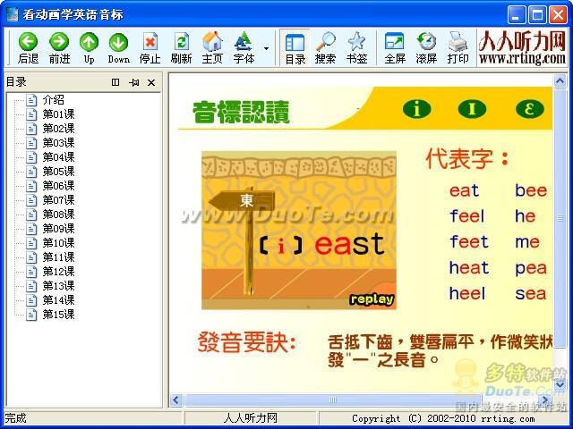 看动画学英语音标下载