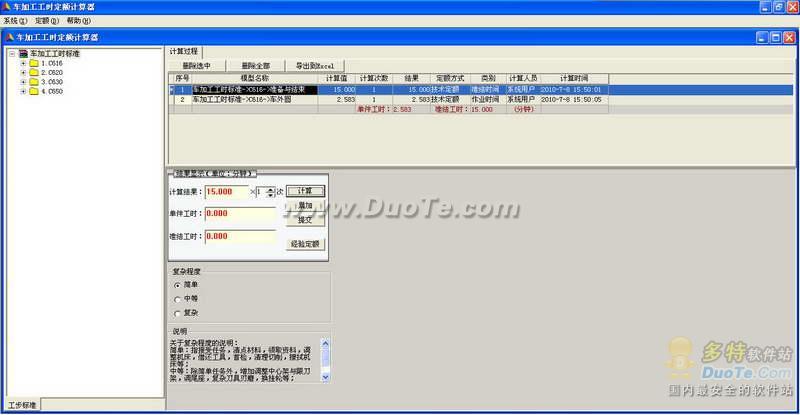 车加工工时定额计算器下载