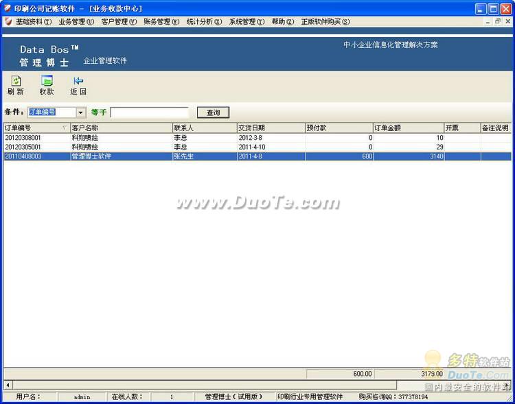 印刷公司记账软件下载