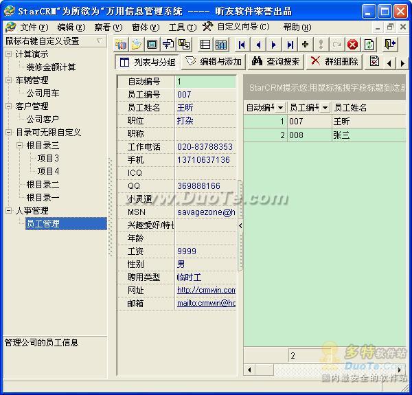 “为所欲为”自定义万用信息管理系统下载