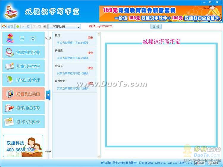 双捷识字写字宝下载