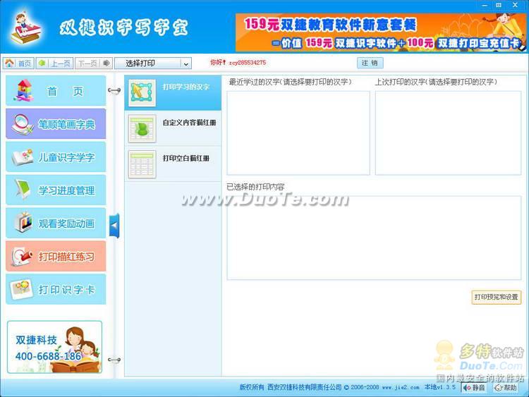 双捷识字写字宝下载
