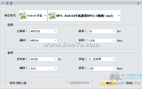 私房Android视频格式转换软件下载