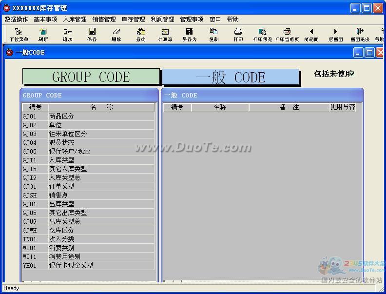 万友志诚进销存管理软件下载