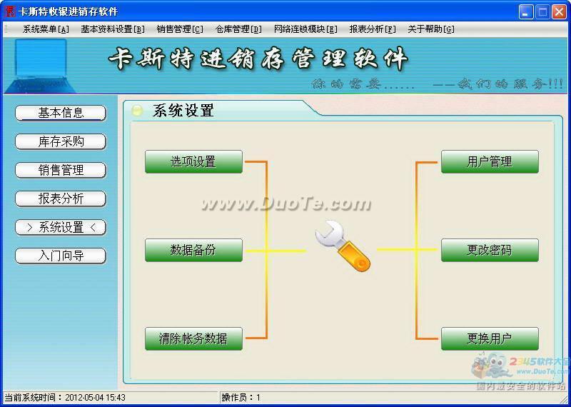 卡斯特超市收银软件单机版下载