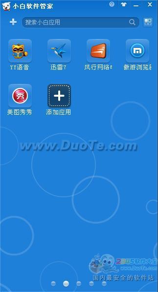 小白软件管家下载