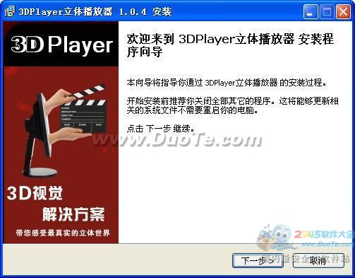 3DPlayer立体播放器下载