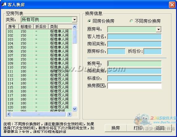 腾云宾馆管理系统下载