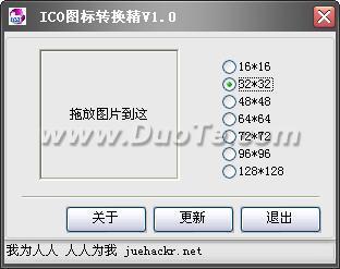 ICO图标转换精灵下载