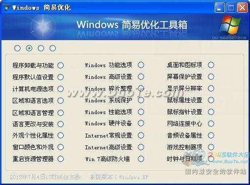 Windows简易优化软件下载