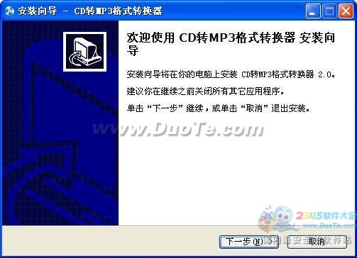 CD转MP3格式转换器下载