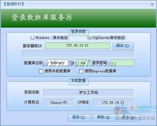 慧源医院软件普通网络版-护士工作站下载