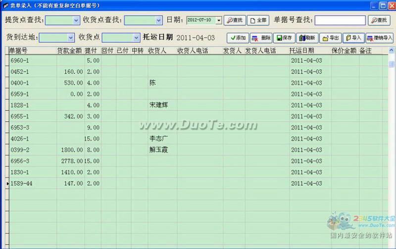 金梧桐物流代收货款管理系统下载