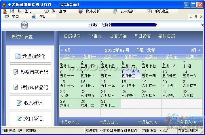 小老板融资担保财务下载