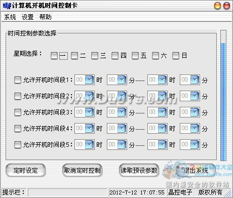 计算机开机时间控制卡下载