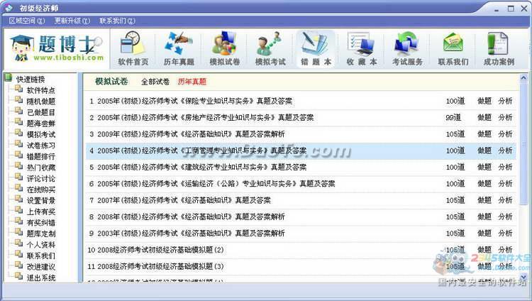 题博士初级经济师考试题库软件下载
