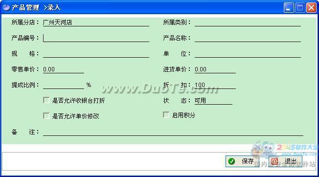 企业通眼镜店收银软件下载