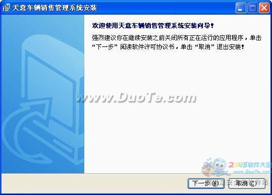 天意车辆销售管理系统下载