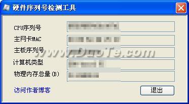 硬件序列号检测工具下载