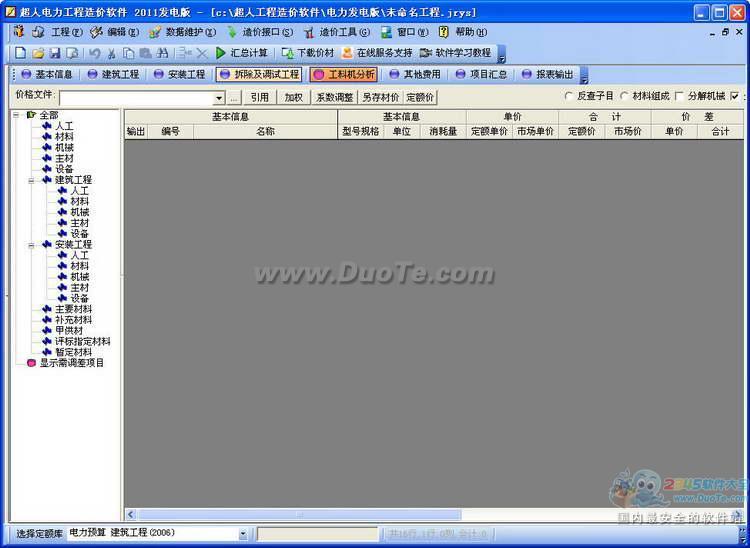 超人电力造价 2011下载