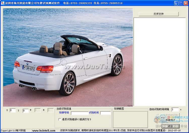 海川车牌识别软件 HCINTELL下载