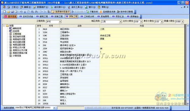 超人20KV及以下配电网工程造价软件下载