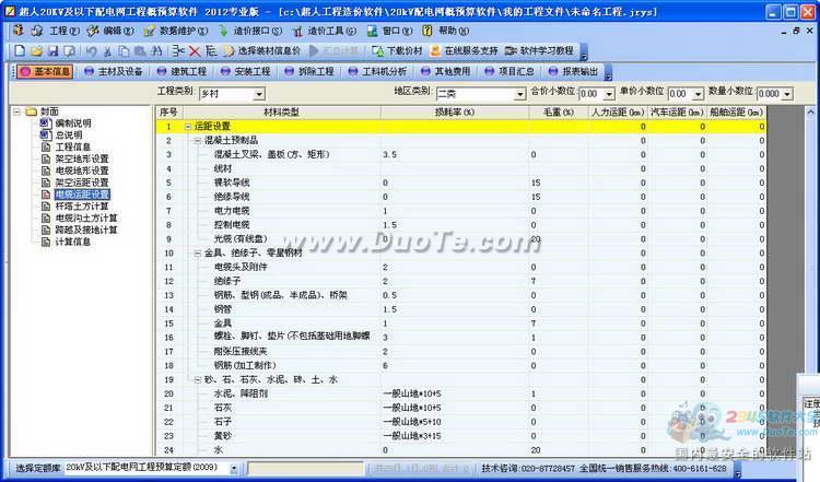 超人20KV及以下配电网工程造价软件下载