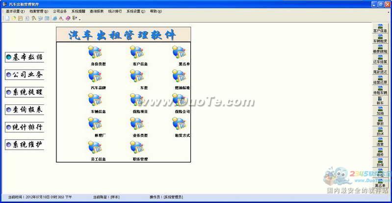 南狐汽车出租管理系统下载