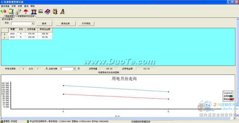 清华电费收费管理系统下载