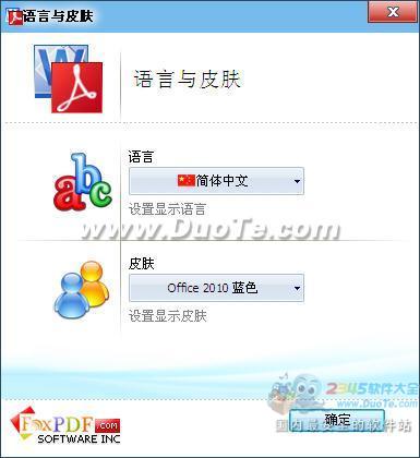 Word(DocX)转换成PDF转换器 (FoxPDF DocX to PDF Converter)下载