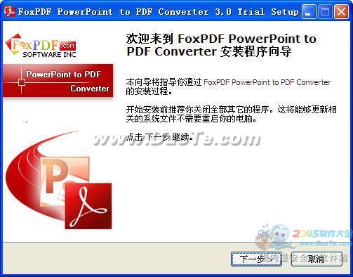 PowerPoint转换成PDF转换器 (FoxPDF PowerPoint to PDF Converter)下载