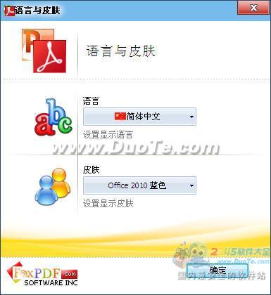 PowerPoint转换成PDF转换器 (FoxPDF PowerPoint to PDF Converter)下载