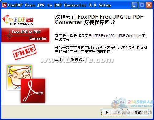 免费JPG转换成PDF转换器 (FoxPDF Free JPG PDF Converter)下载