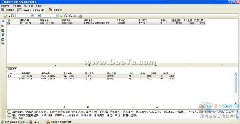 宏达制罐行业管理系统下载