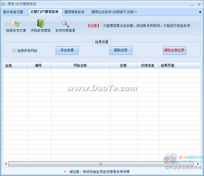 智发宝网络营销软件下载