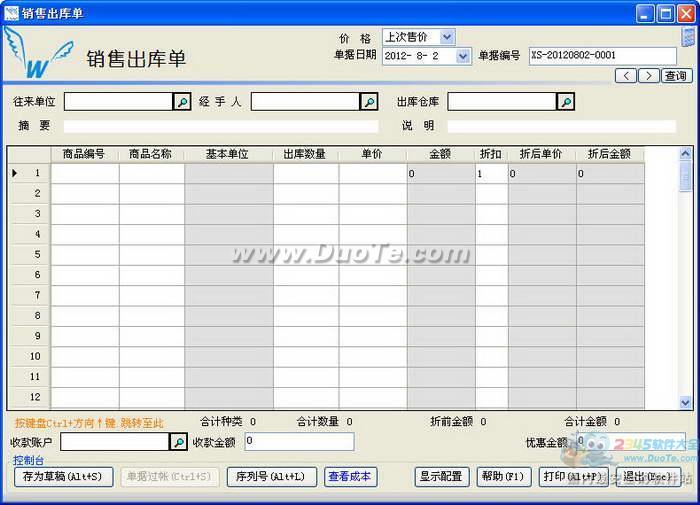 企翼进销存管理软件下载