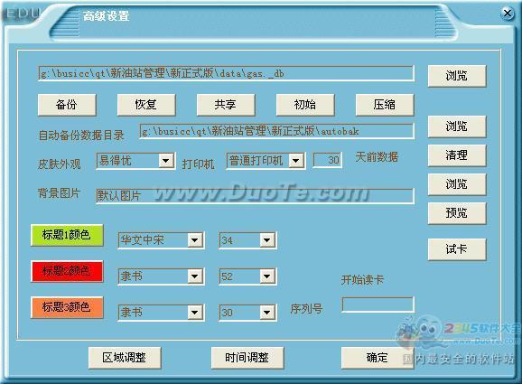 易得优加油站管理下载