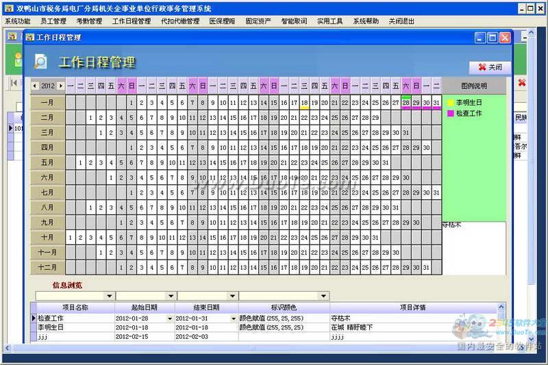 久龙行政事务管理系统下载