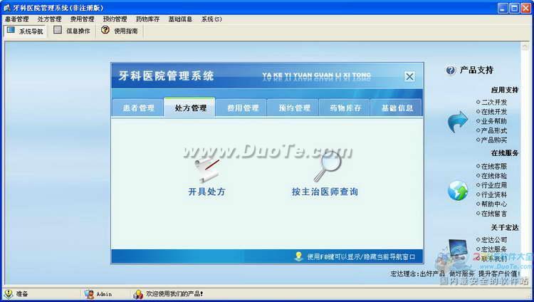 宏达牙科医院管理系统下载