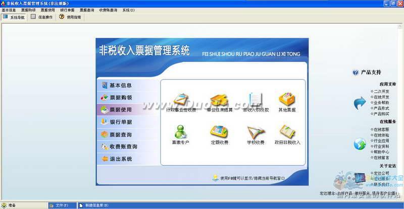 宏达非税收入票据管理系统下载