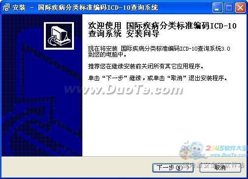 宏达国际疾病分类标准编码ICD-10查询系统下载