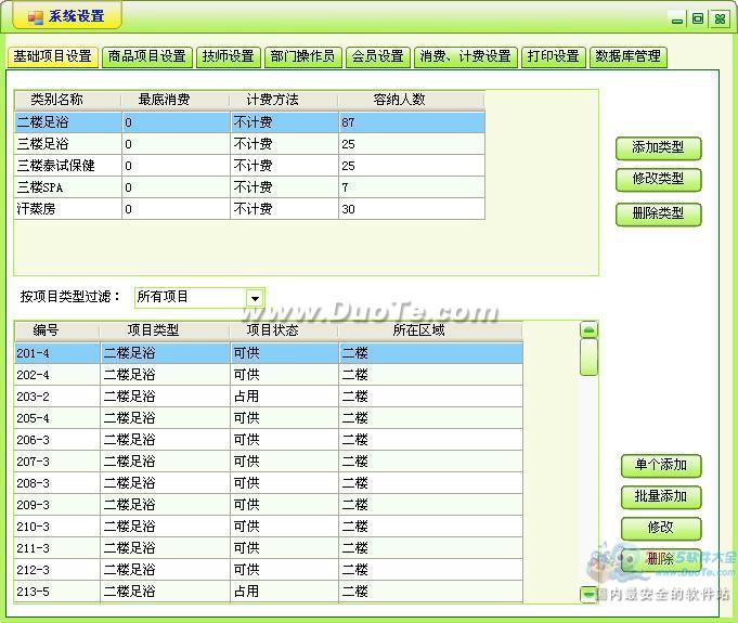 易友足浴桑拿管理系统下载